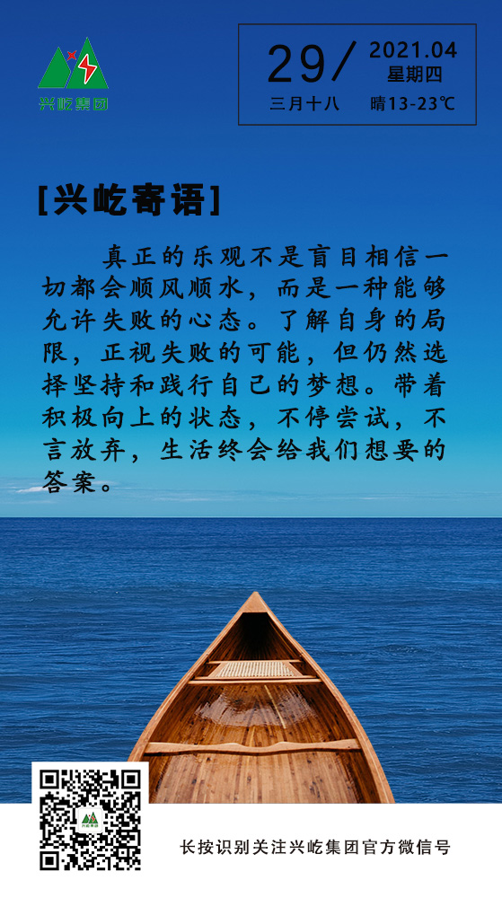 兴屹寄语4.29(1).jpg