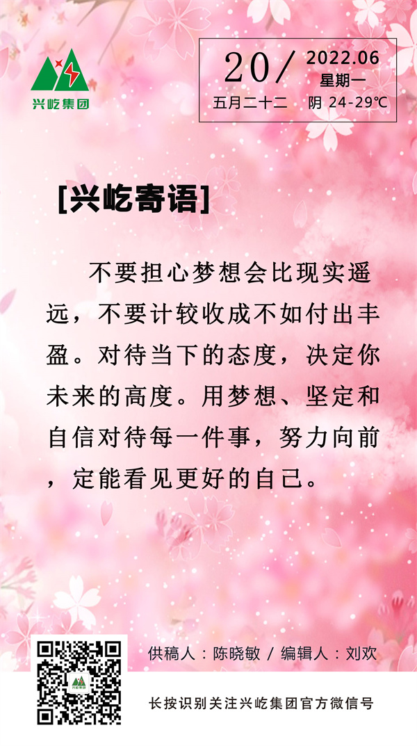 兴屹寄语（6.20,周一）.jpg