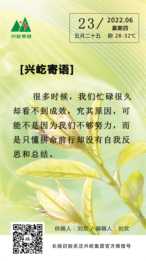 兴屹寄语  (6.23，周四）.jpg